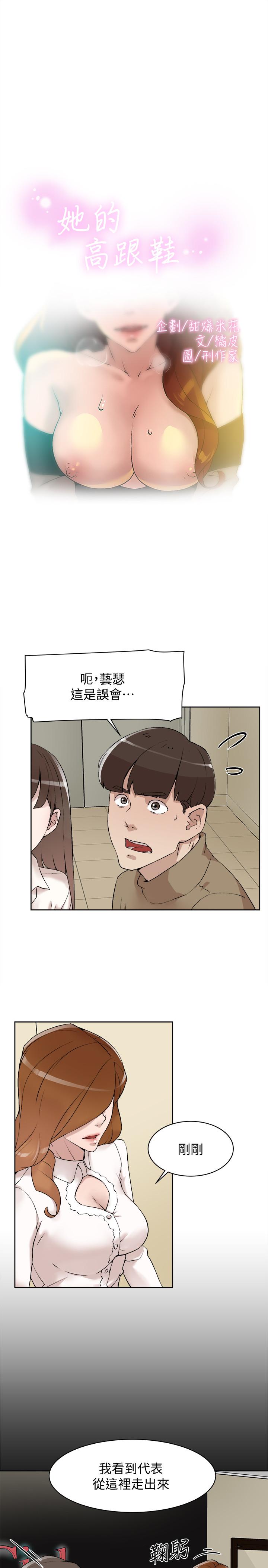 她的高跟鞋 第122話-真宇被檢方傳喚 第3页