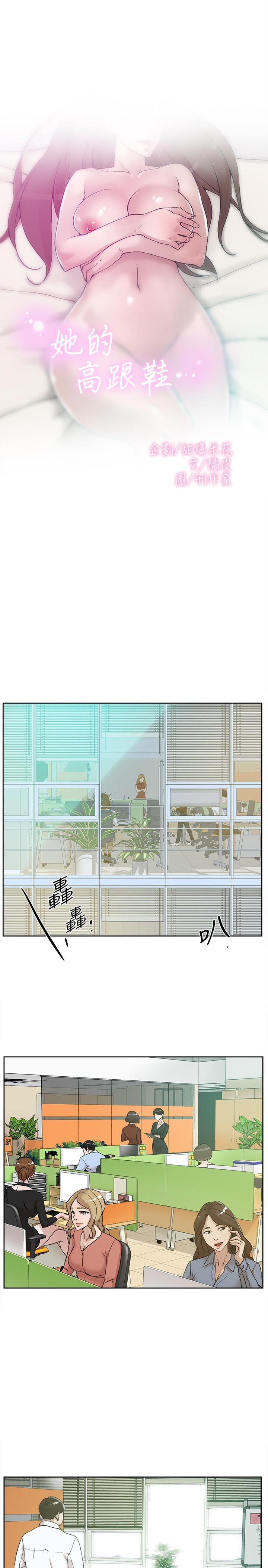 她的高跟鞋 第123話-固執到最後還不是給插 第3页