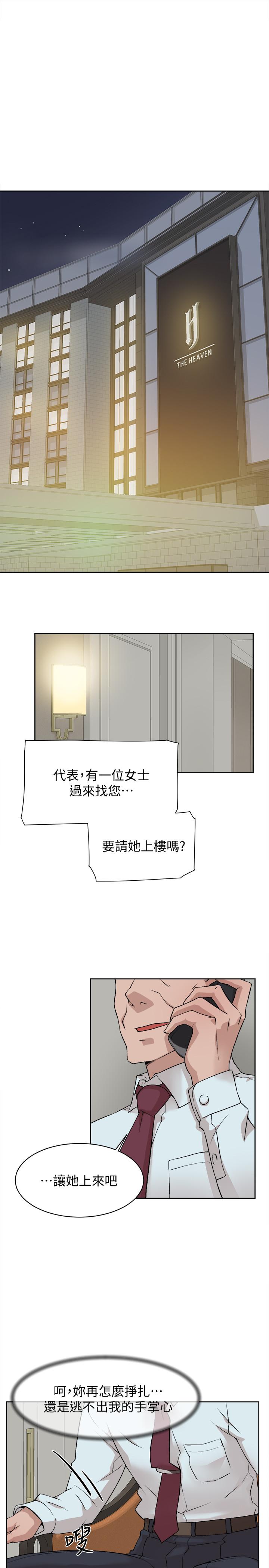她的高跟鞋 第123話-固執到最後還不是給插 第15页