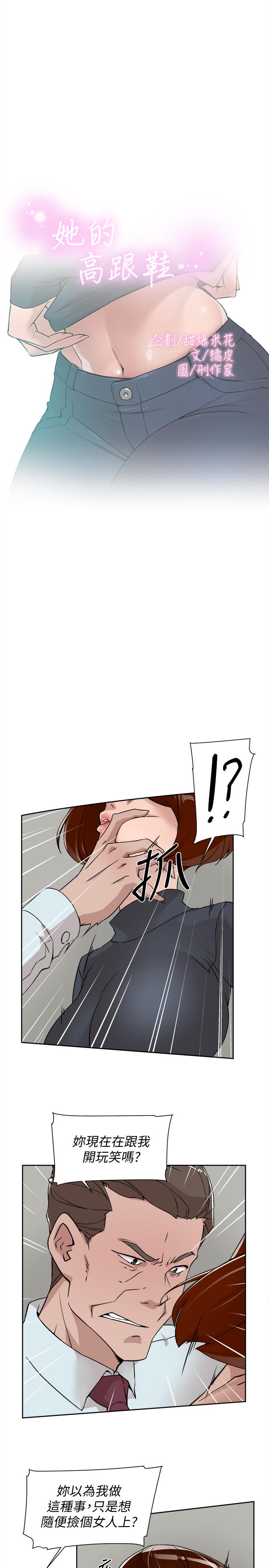 她的高跟鞋 第124話-想玩弄秦世潤的原因 第3页