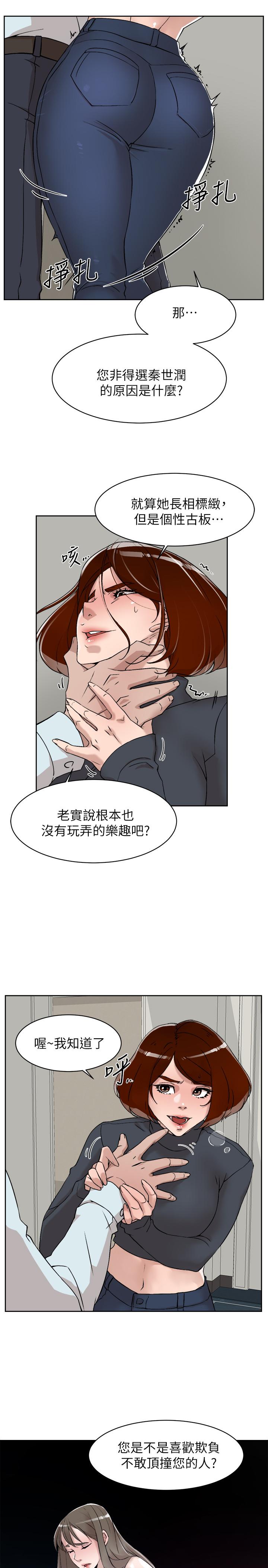 她的高跟鞋 第124話-想玩弄秦世潤的原因 第5页