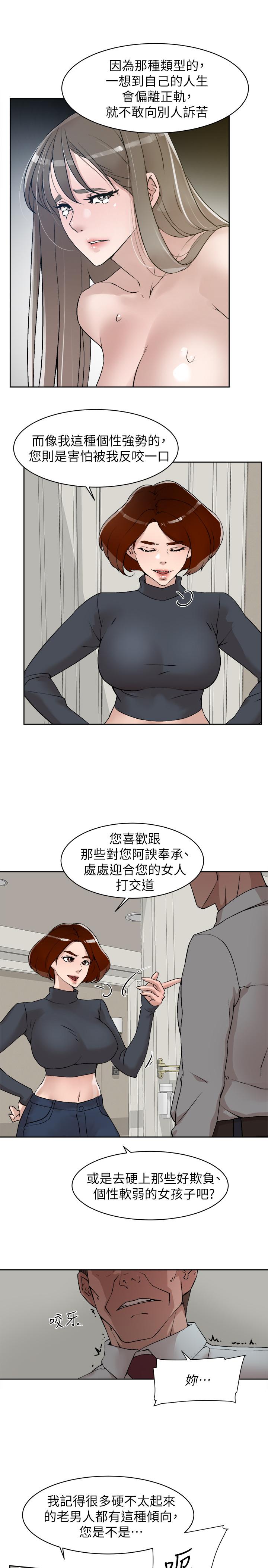 她的高跟鞋 第124話-想玩弄秦世潤的原因 第7页