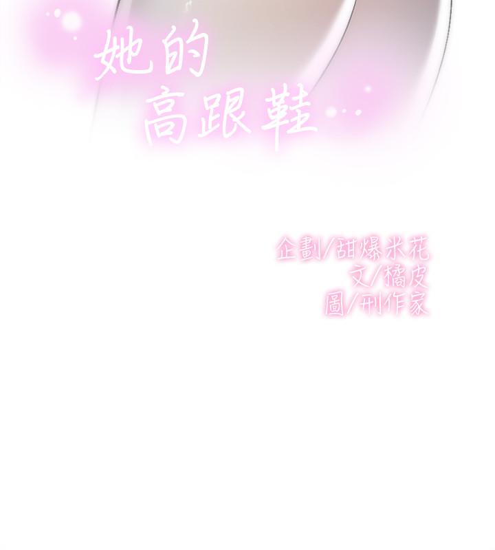 她的高跟鞋 第125話-真宇，你進步不少嘛 第2页