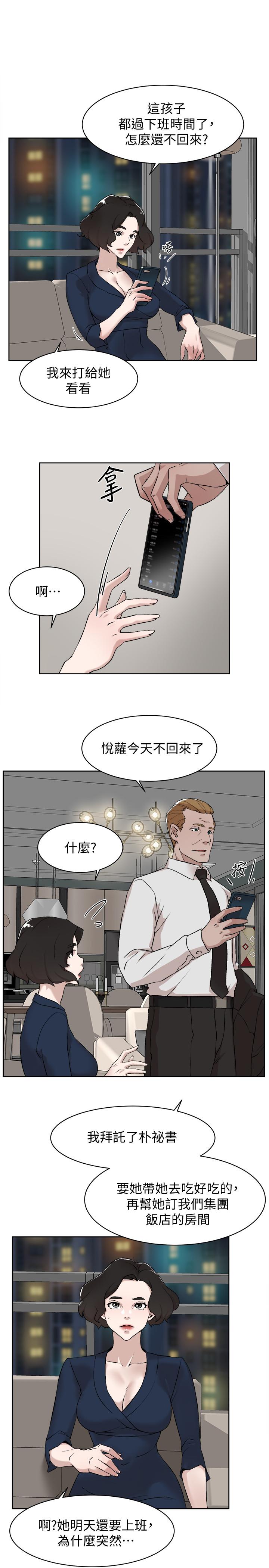 她的高跟鞋 第126話-把具真宇那小子做掉 第3页