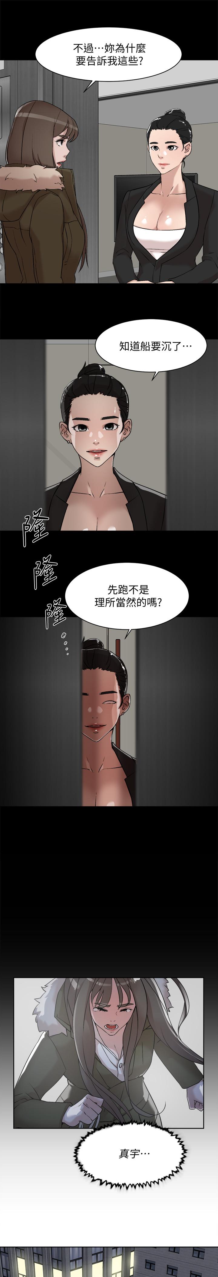 她的高跟鞋 第127話-偷偷探望真宇 第9页