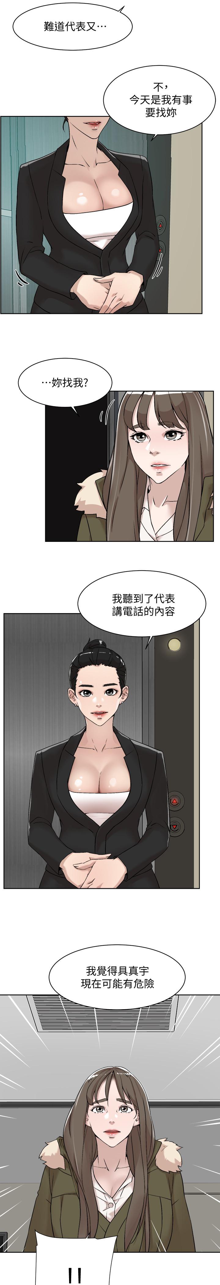 她的高跟鞋 第127話-偷偷探望真宇 第5页