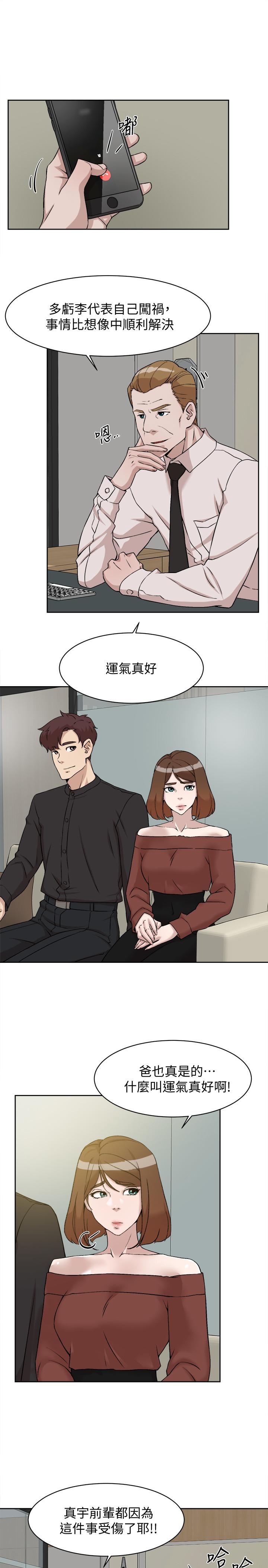 她的高跟鞋 第130話-準備的cosplay驚喜 第7页