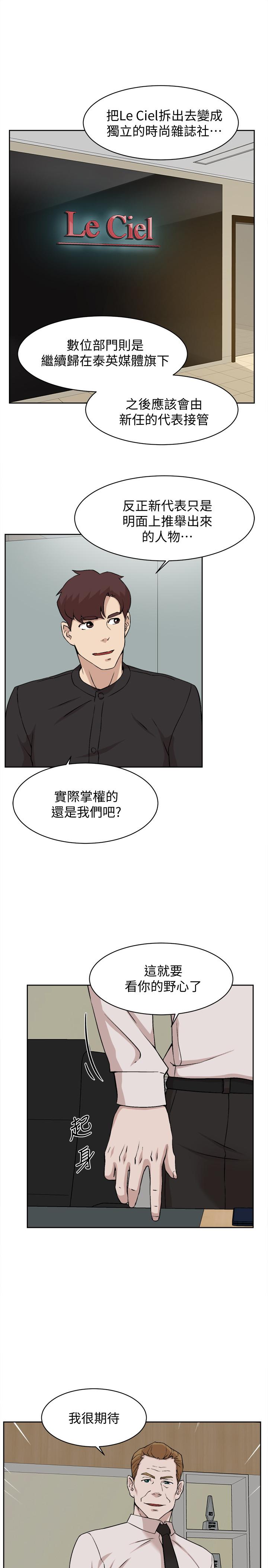 她的高跟鞋 第130話-準備的cosplay驚喜 第11页