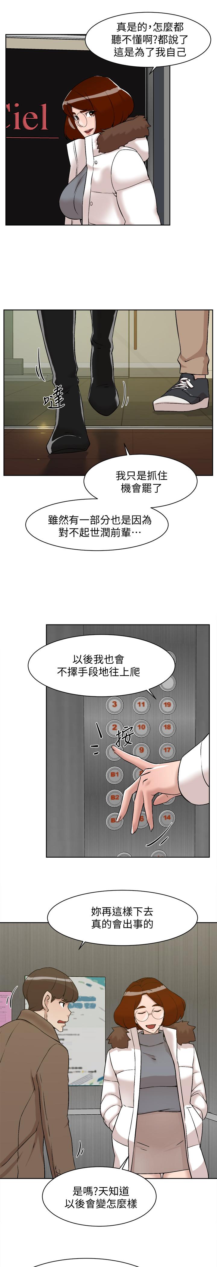 她的高跟鞋 第130話-準備的cosplay驚喜 第27页