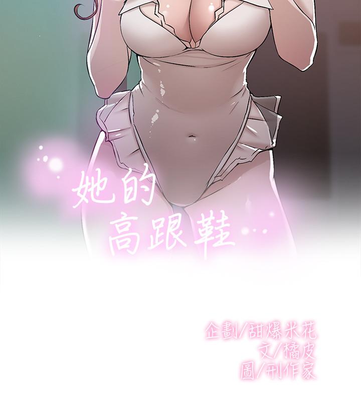 她的高跟鞋 第131話-實習生活終於迎來終點 第2页
