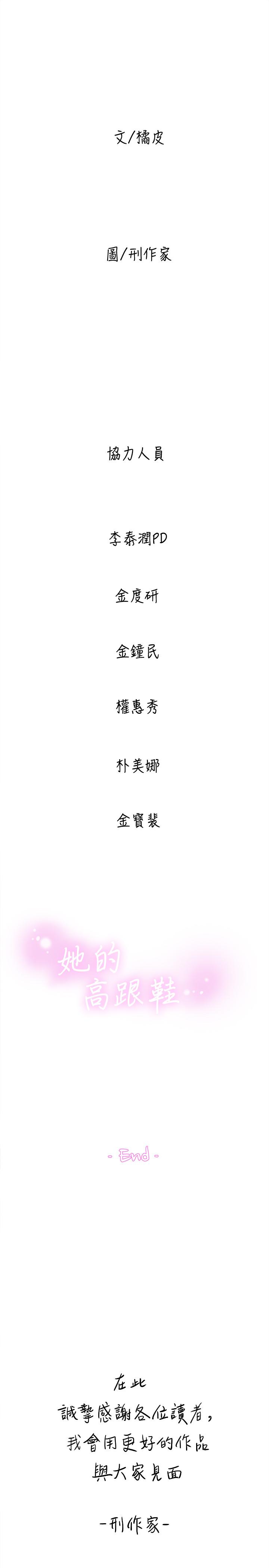 她的高跟鞋 第132話-再見，我的愛 第35页