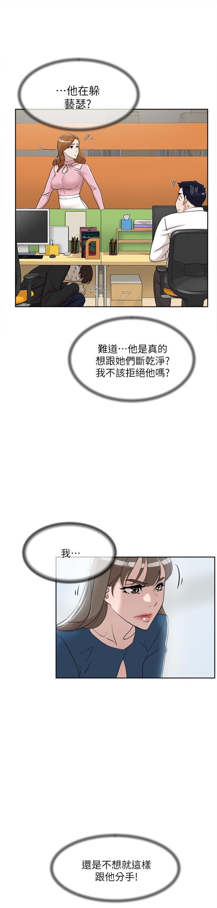 她的高跟鞋 第72話-我想安慰你 第13页