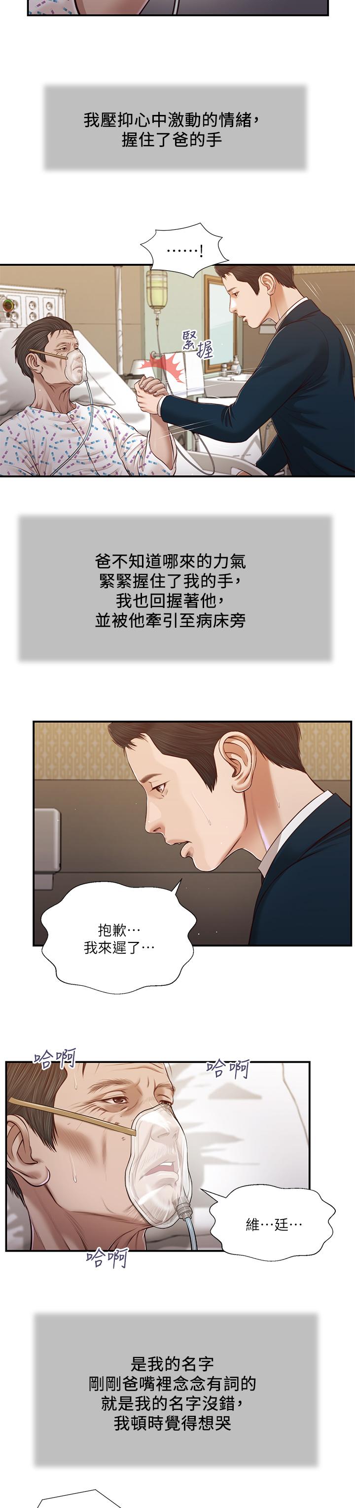 小妾 第100話-你怎麼能這樣對我 第9页