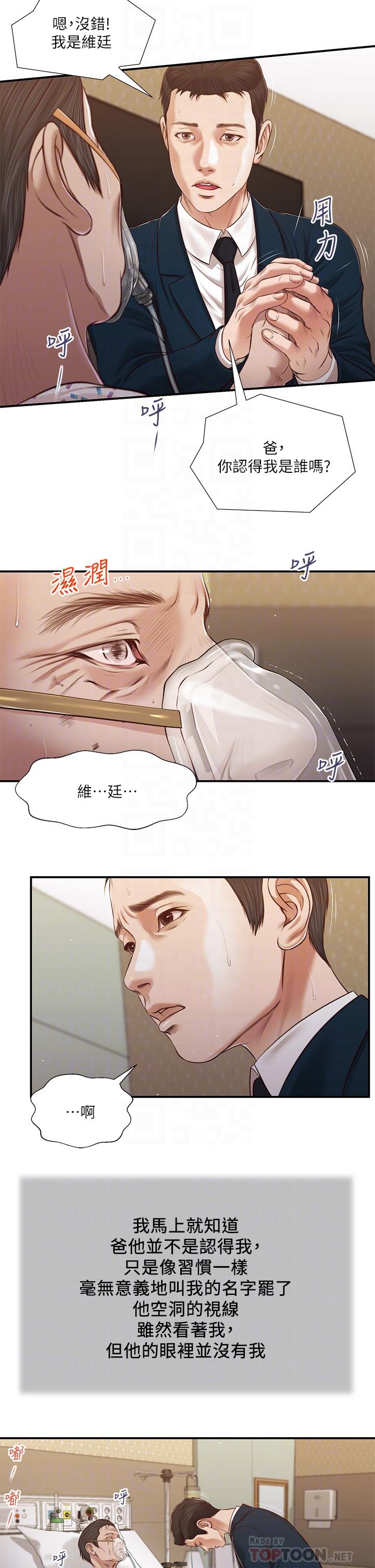 小妾 第100話-你怎麼能這樣對我 第10页