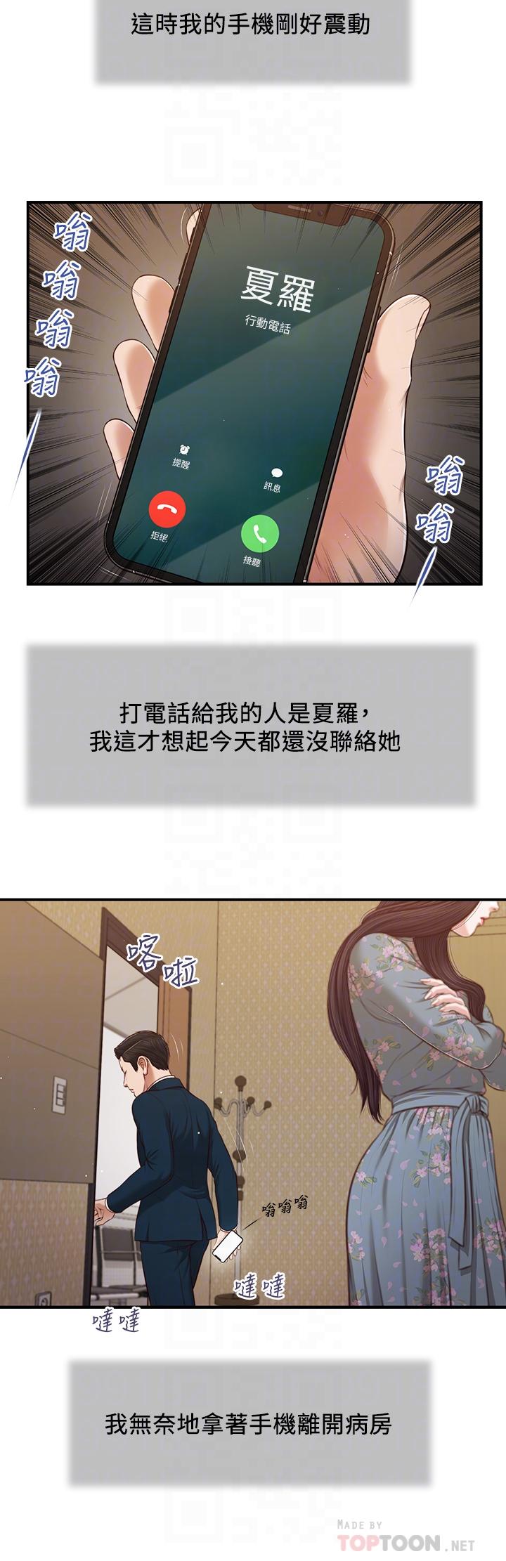 小妾 第100話-你怎麼能這樣對我 第4页