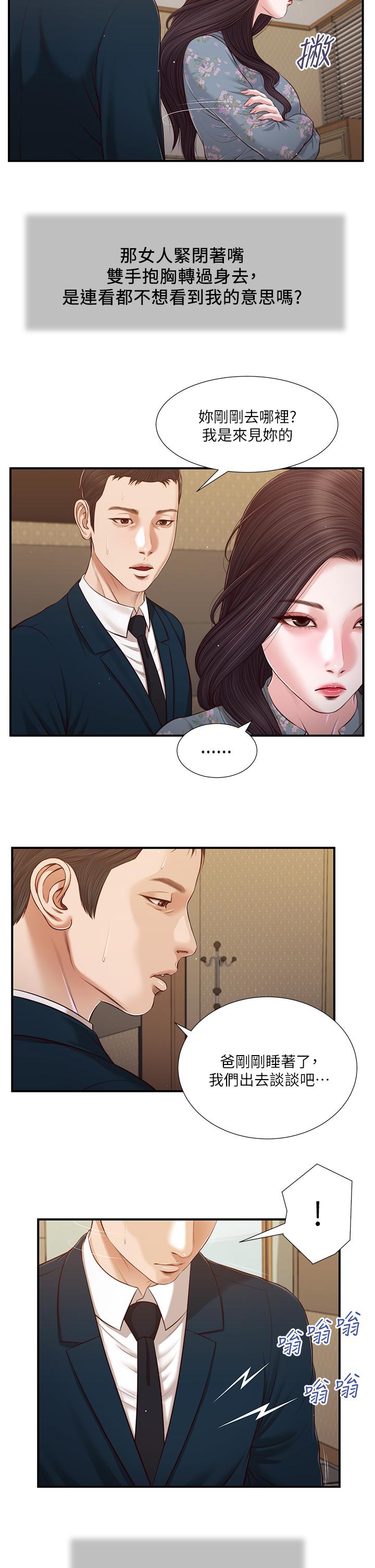 小妾 第100話-你怎麼能這樣對我 第15页