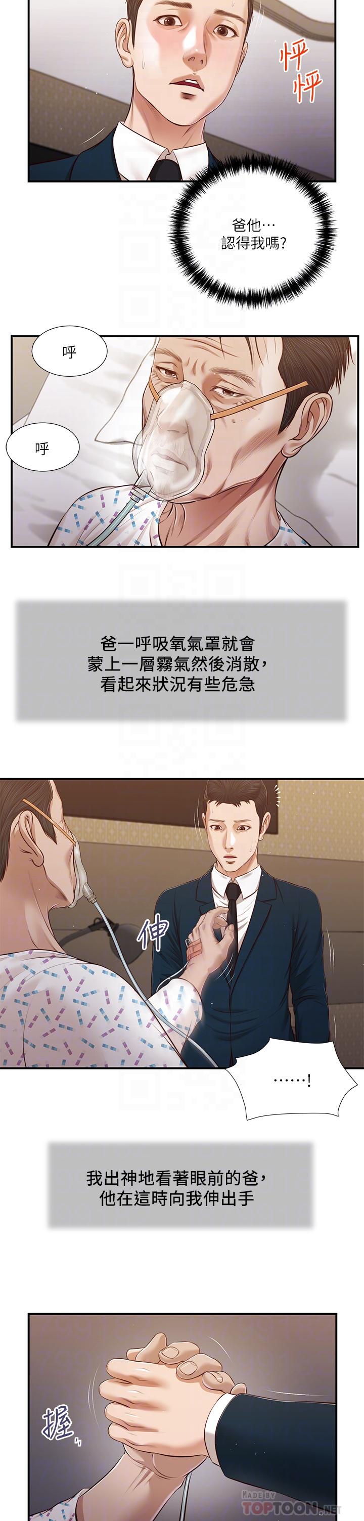 小妾 第100話-你怎麼能這樣對我 第8页