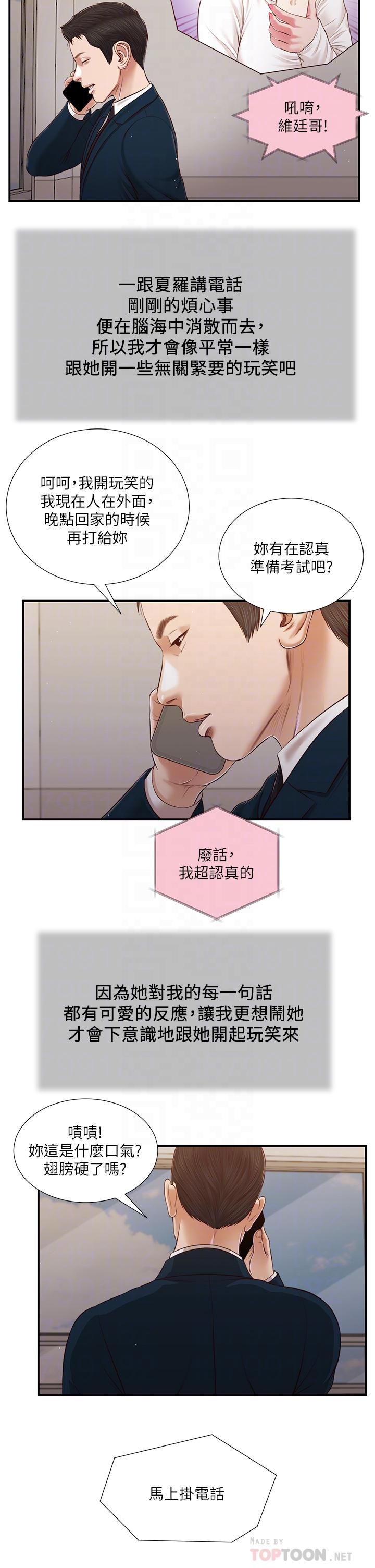小妾 第100話-你怎麼能這樣對我 第18页