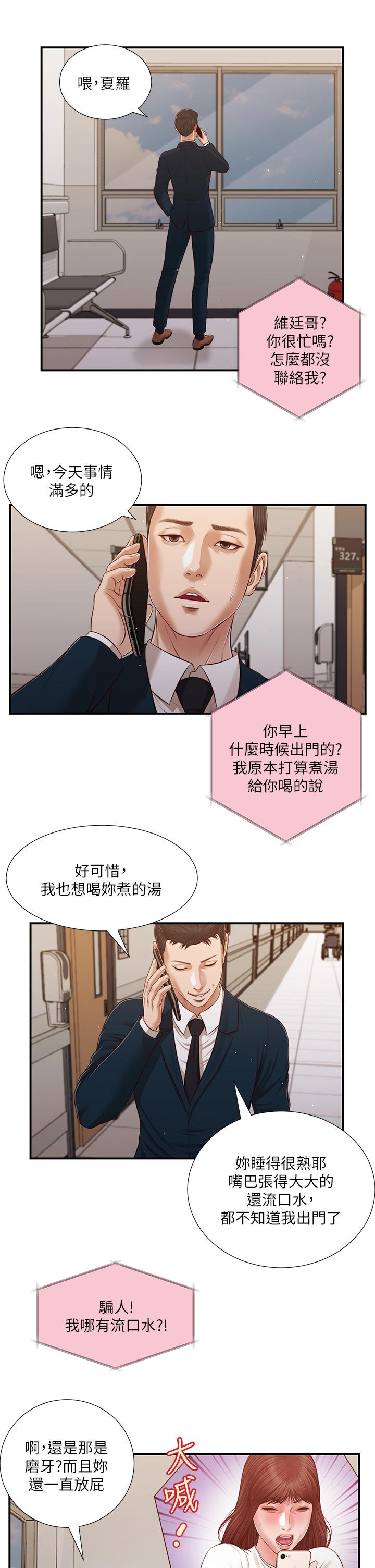 小妾 第100話-你怎麼能這樣對我 第11页