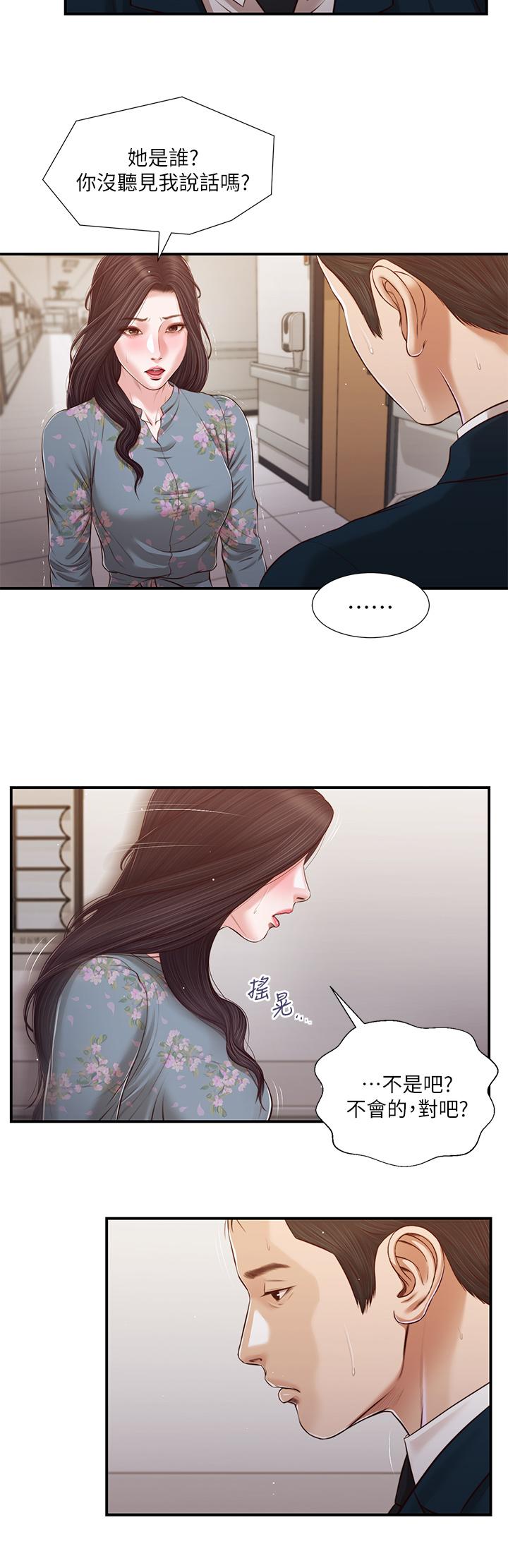 小妾 第100話-你怎麼能這樣對我 第14页