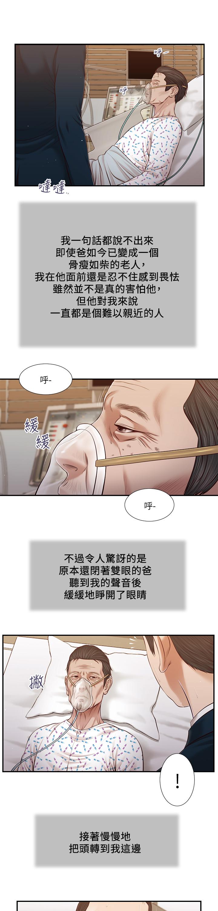 小妾 第100話-你怎麼能這樣對我 第7页