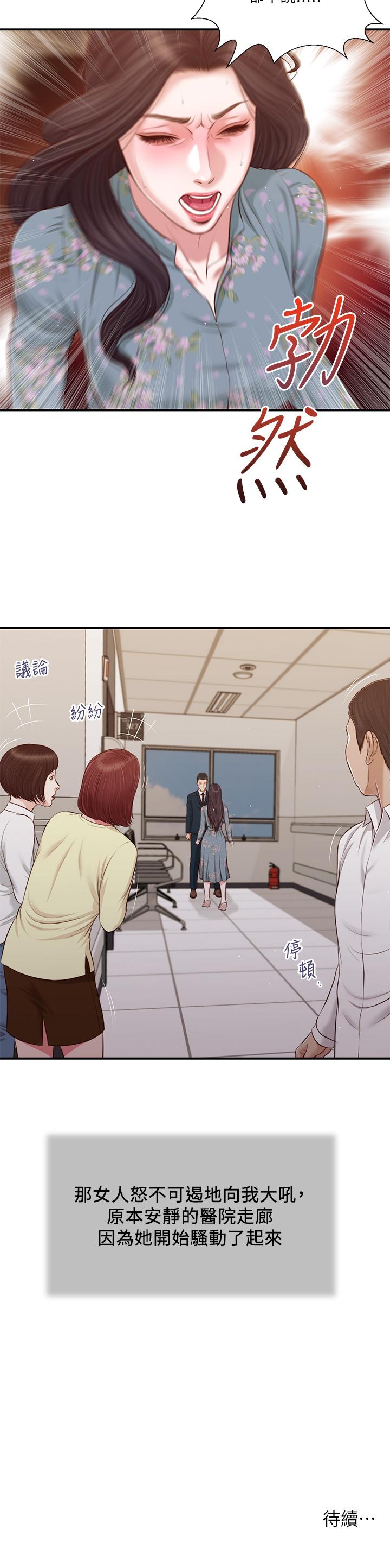小妾 第100話-你怎麼能這樣對我 第23页