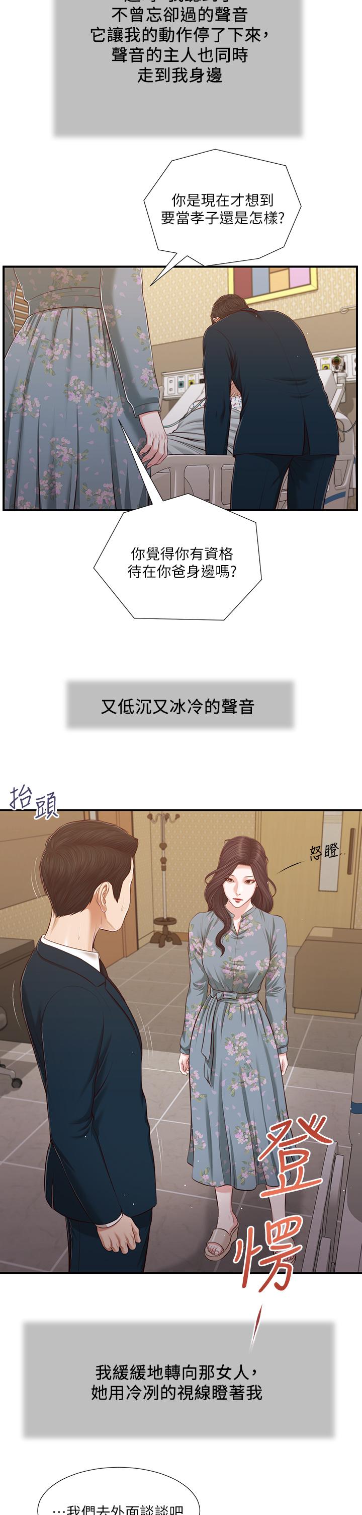 小妾 第100話-你怎麼能這樣對我 第13页