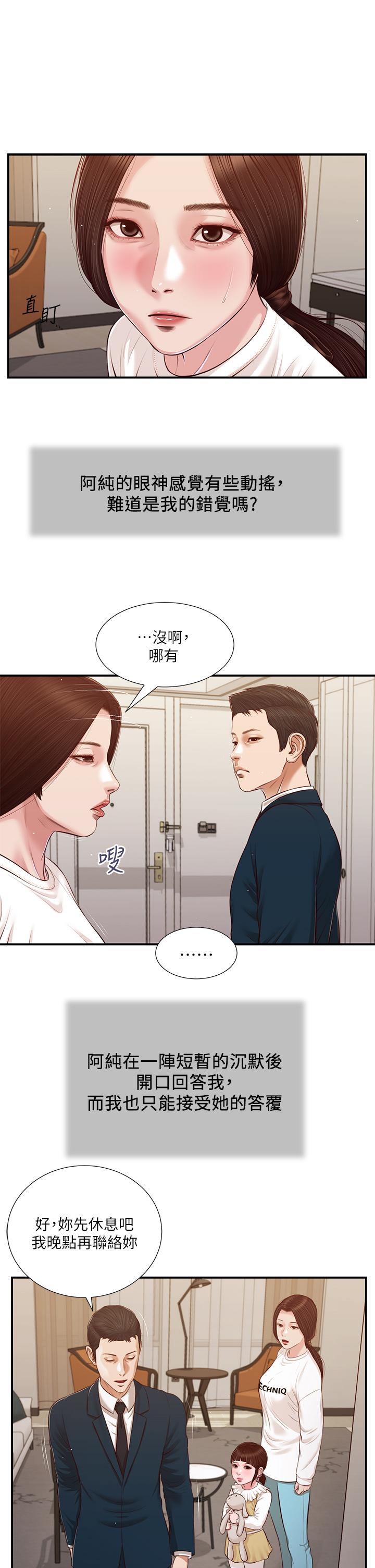 小妾 第100話-你怎麼能這樣對我 第2页