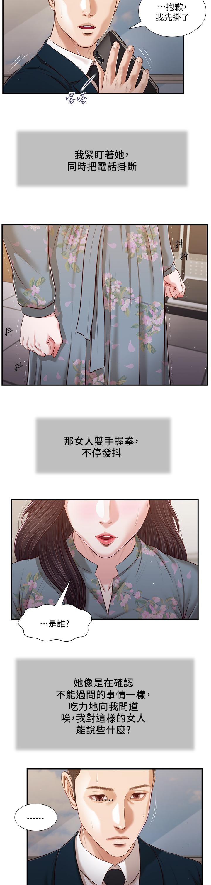 小妾 第100話-你怎麼能這樣對我 第20页
