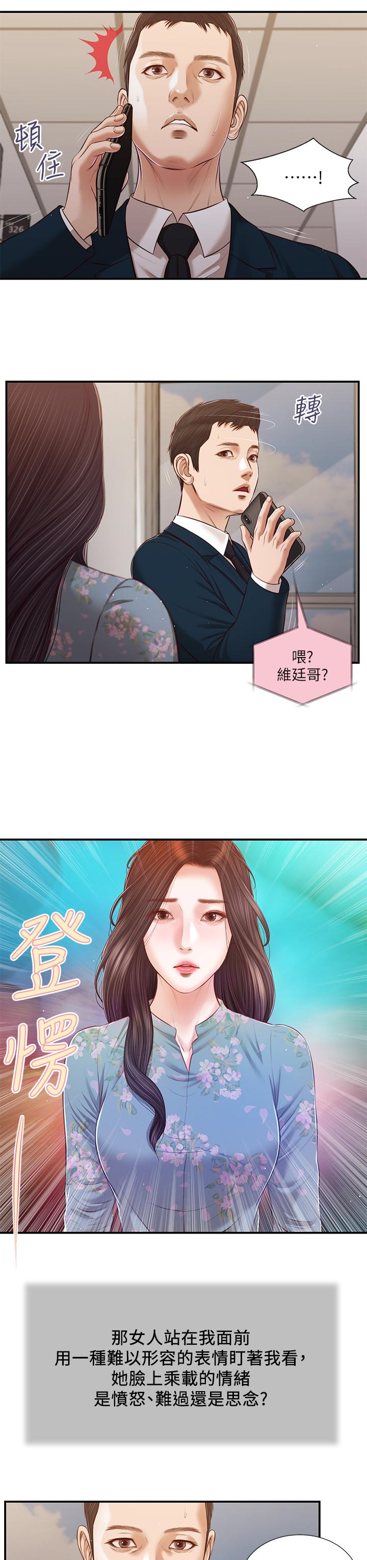 小妾 第100話-你怎麼能這樣對我 第19页