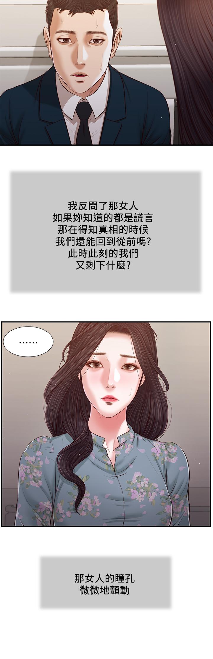 小妾 第101話-充滿色欲的視線 第10页
