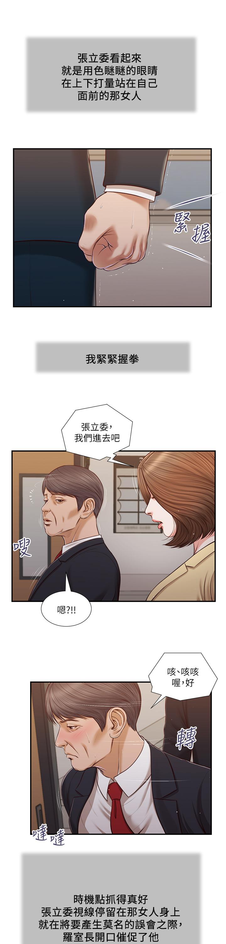 小妾 第101話-充滿色欲的視線 第15页
