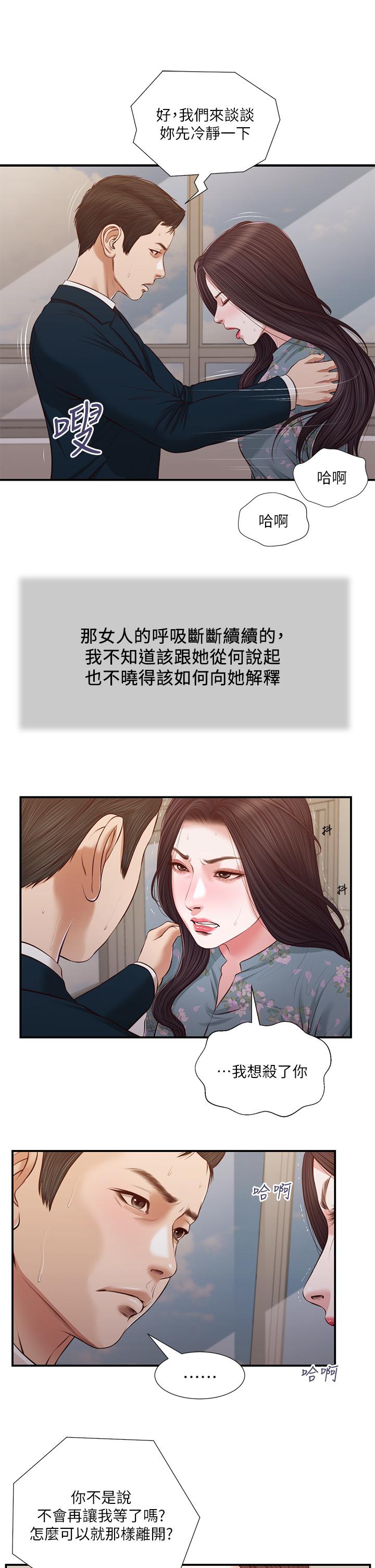 小妾 第101話-充滿色欲的視線 第1页