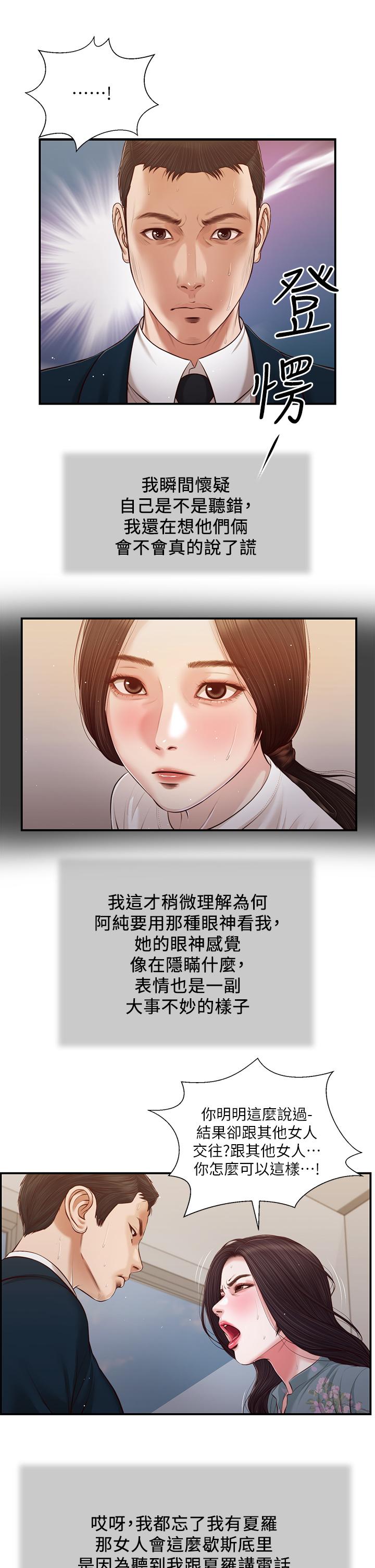 小妾 第101話-充滿色欲的視線 第7页