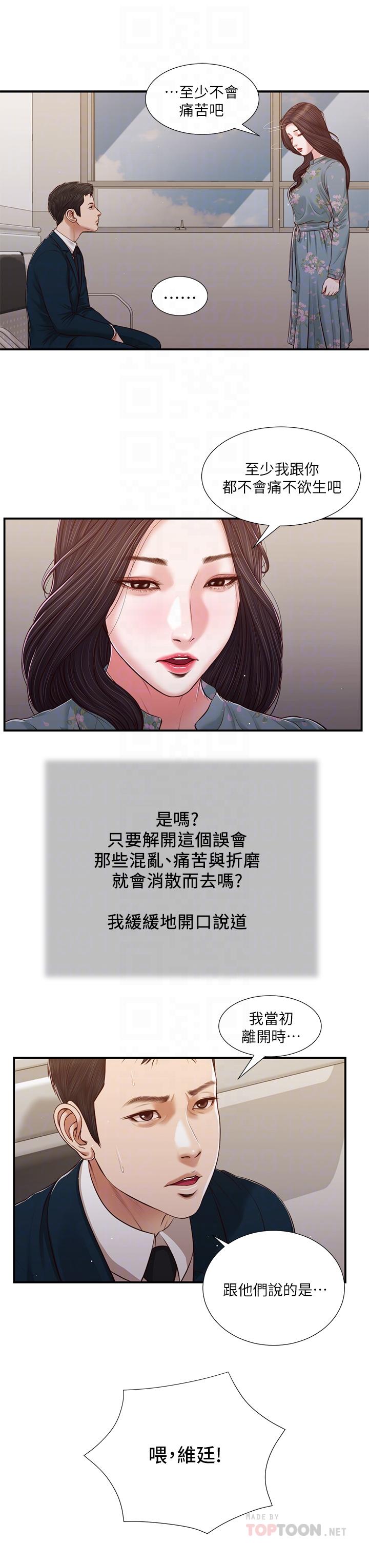 小妾 第101話-充滿色欲的視線 第11页
