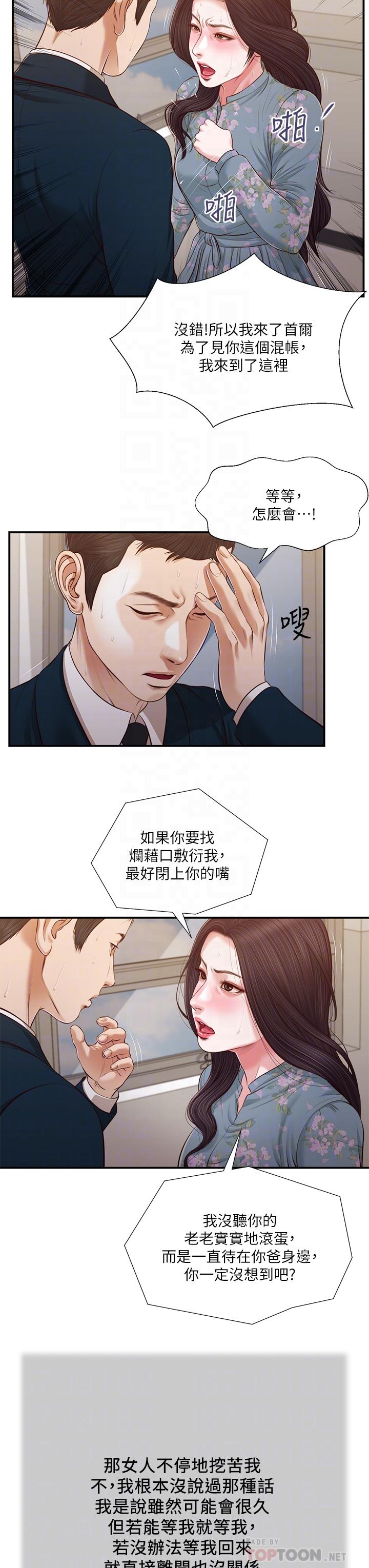 小妾 第101話-充滿色欲的視線 第4页
