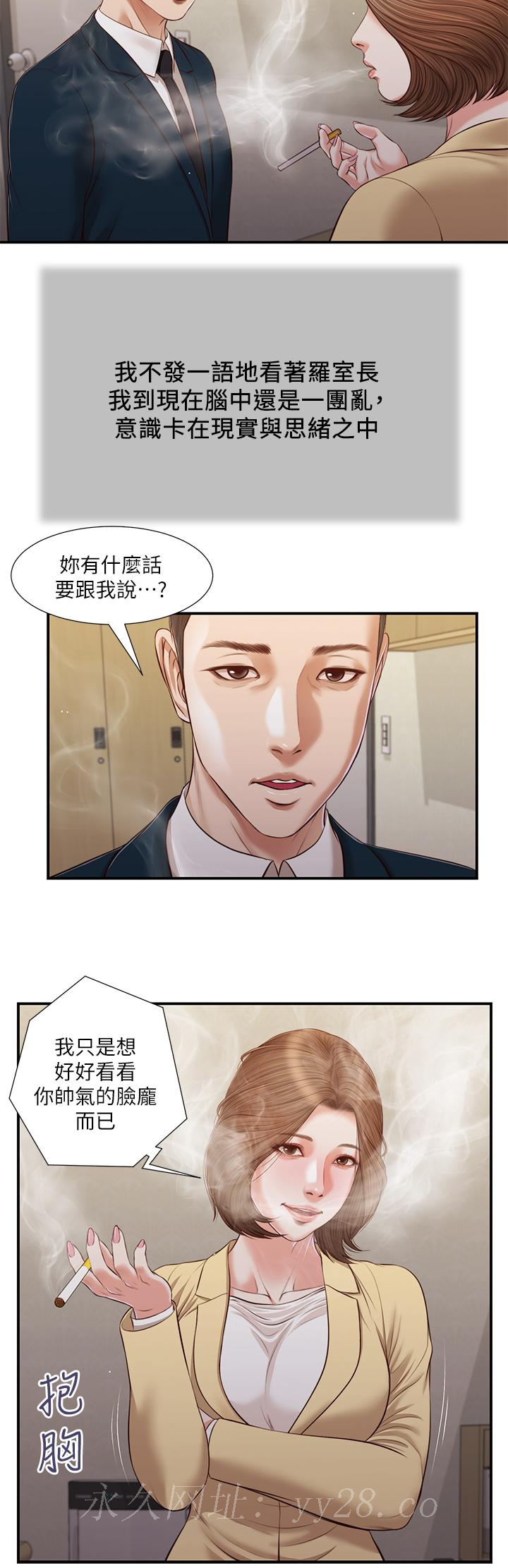 小妾 第101話-充滿色欲的視線 第20页