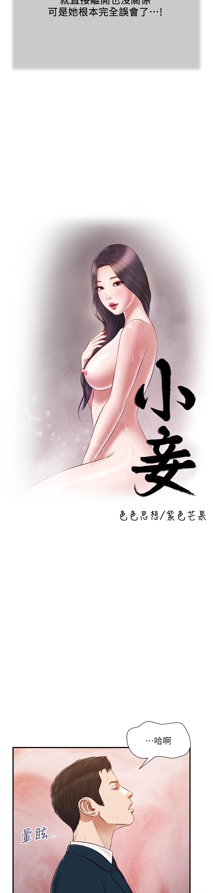 小妾 第101話-充滿色欲的視線 第5页