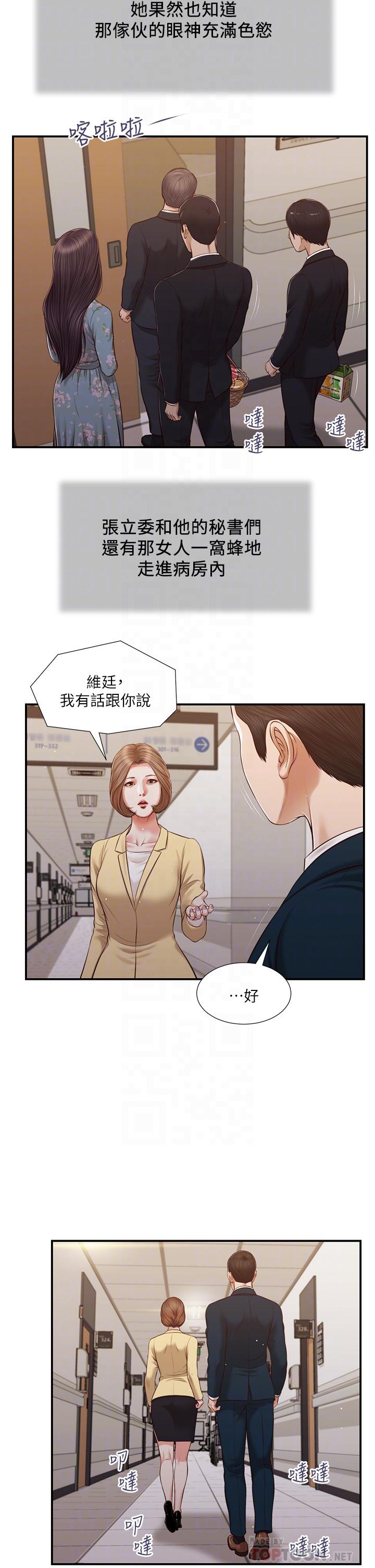 小妾 第101話-充滿色欲的視線 第17页