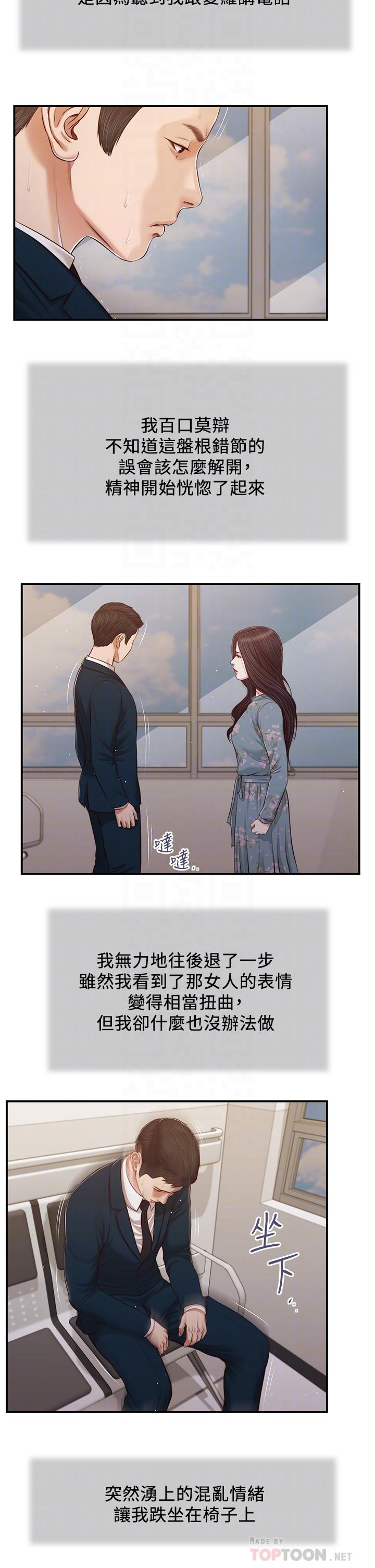 小妾 第101話-充滿色欲的視線 第8页