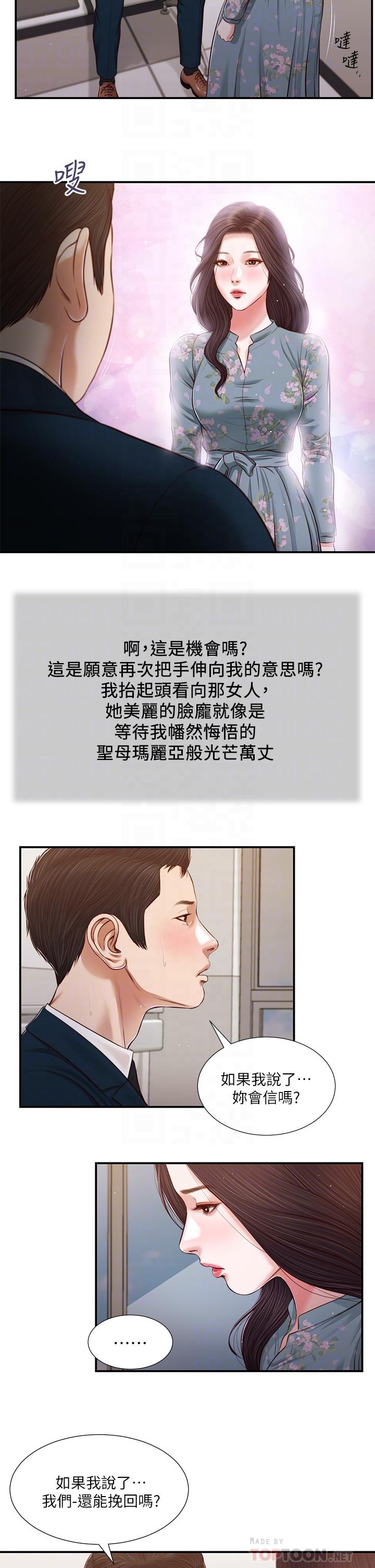 小妾 第101話-充滿色欲的視線 第9页