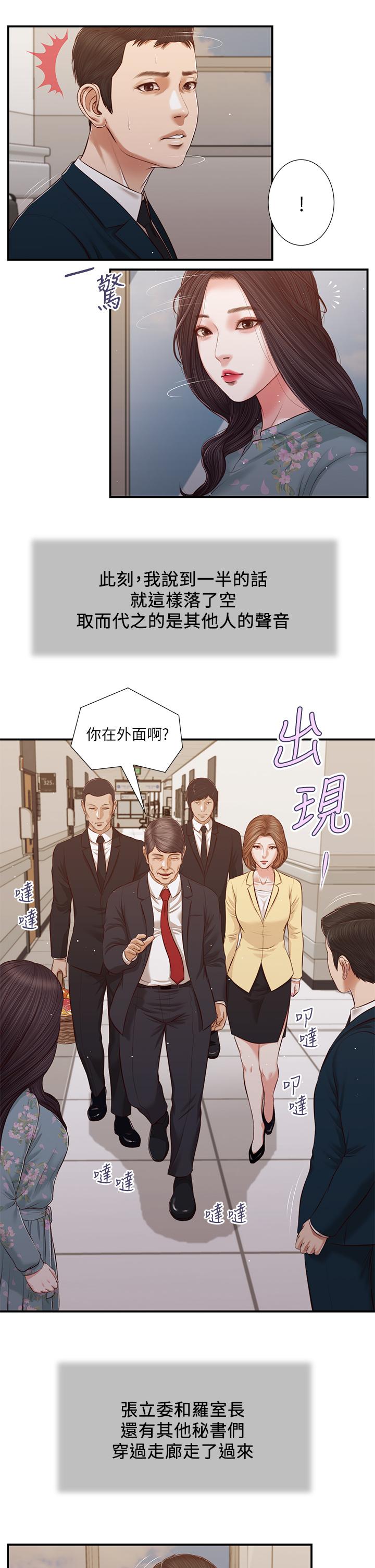 小妾 第101話-充滿色欲的視線 第12页