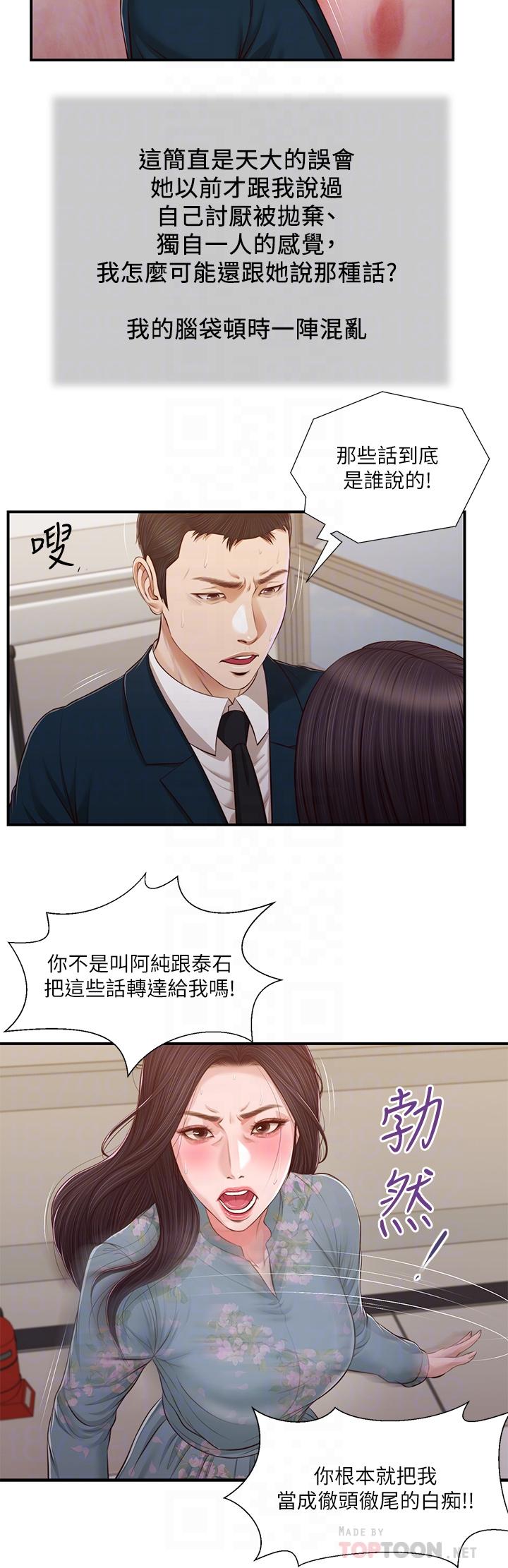 小妾 第101話-充滿色欲的視線 第6页