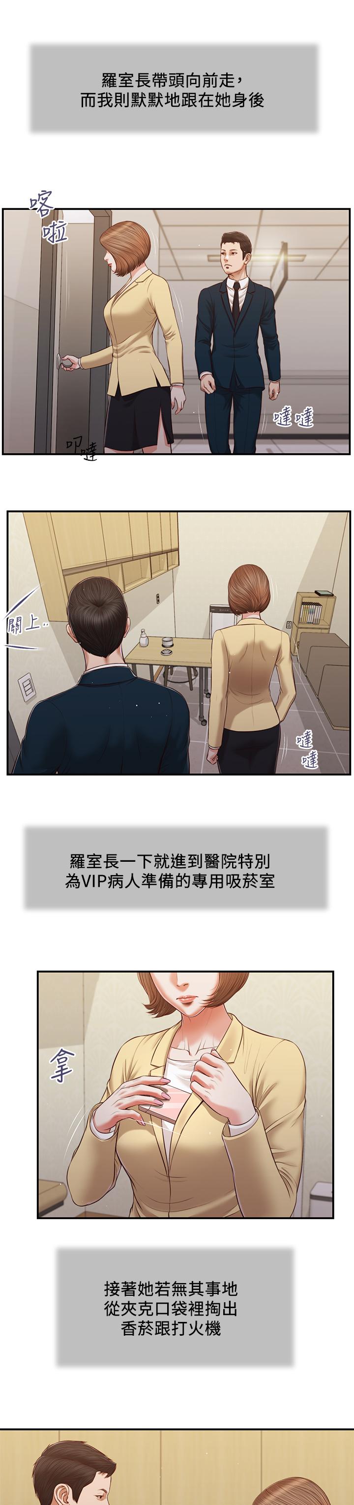 小妾 第101話-充滿色欲的視線 第18页