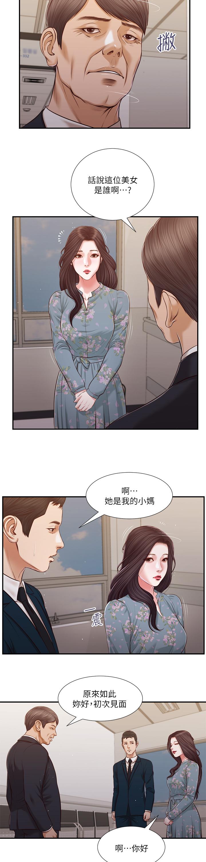 小妾 第101話-充滿色欲的視線 第14页