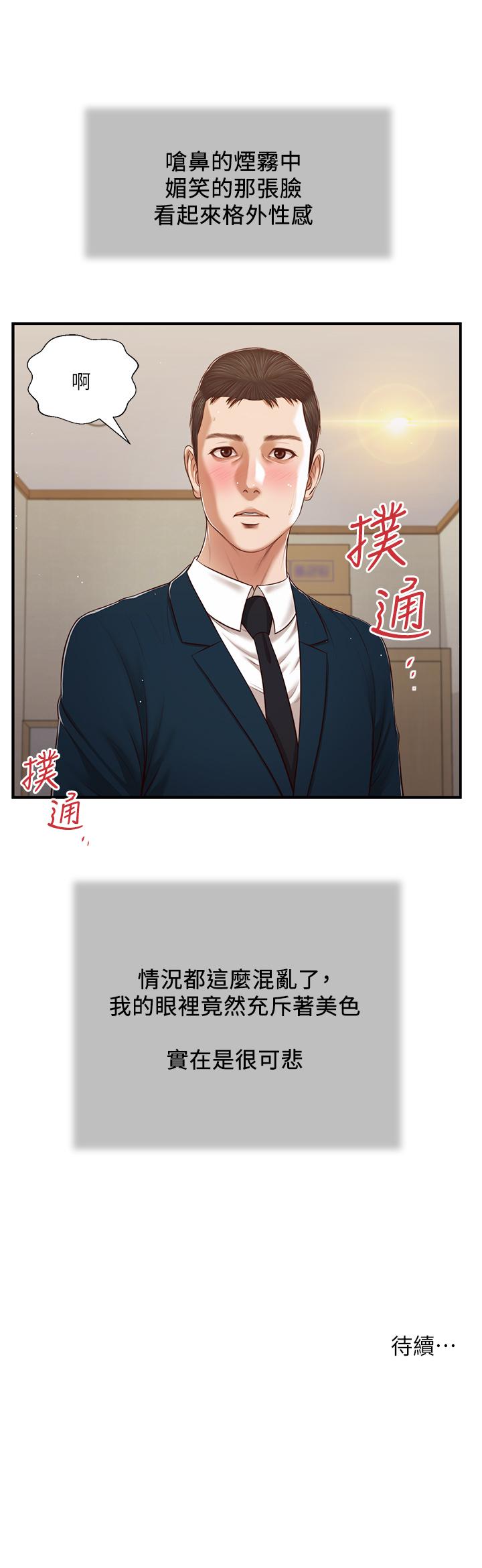 小妾 第101話-充滿色欲的視線 第21页