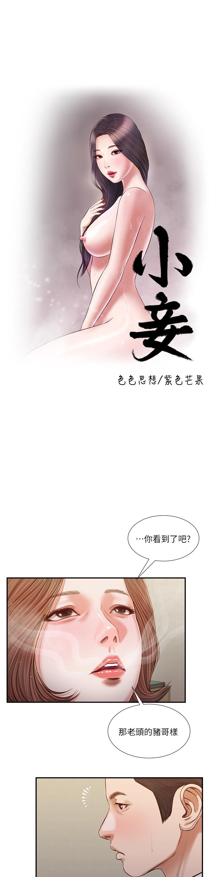 小妾 第102話-興奮難耐的激吻 第5页