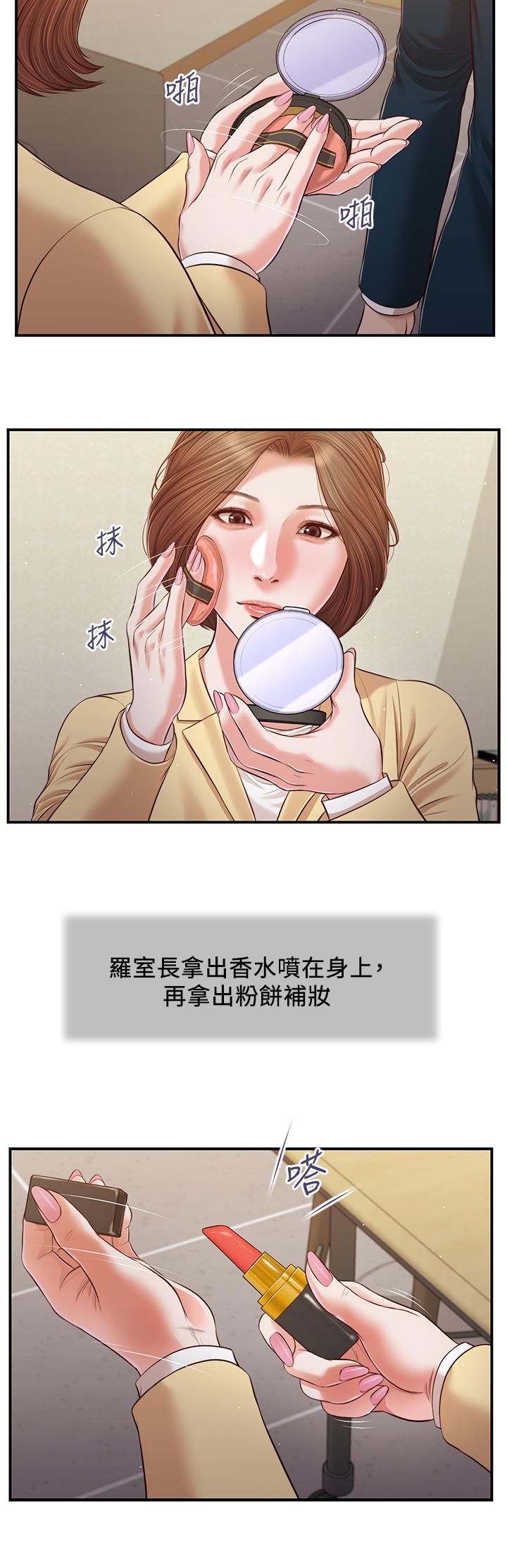 小妾 第102話-興奮難耐的激吻 第11页