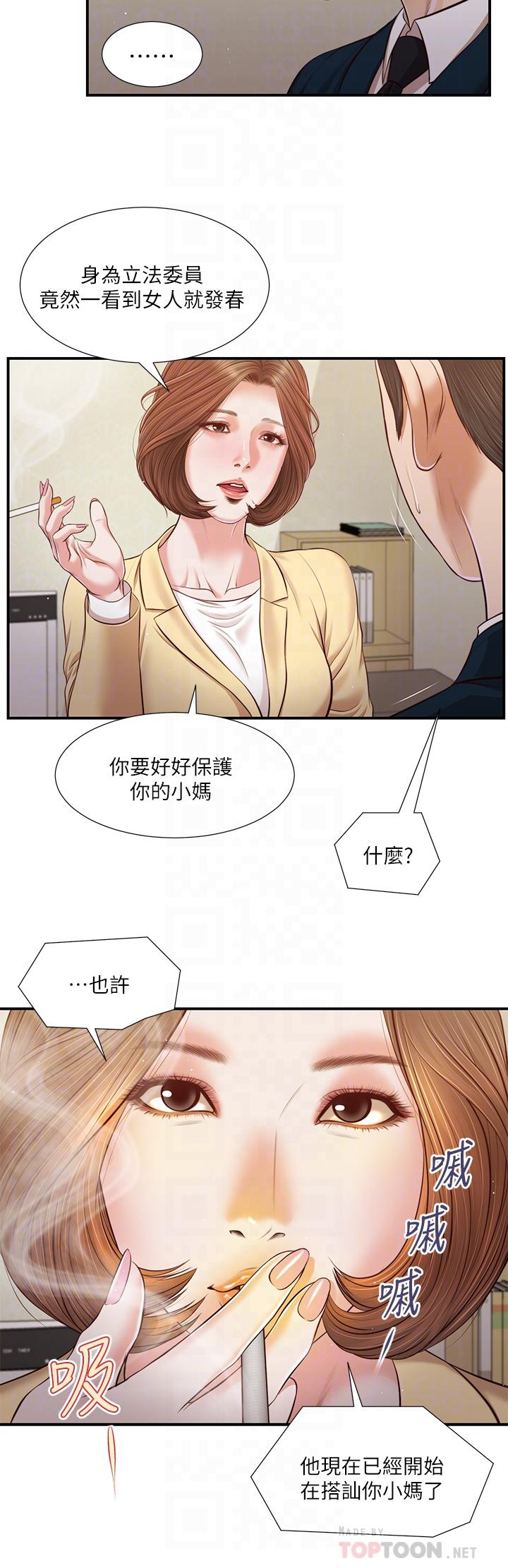 小妾 第102話-興奮難耐的激吻 第6页