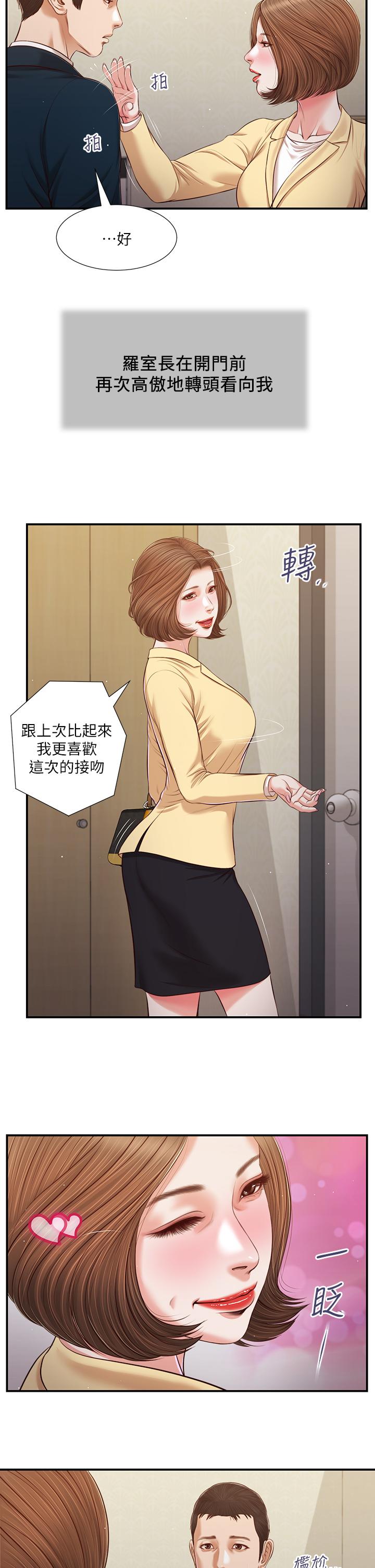 小妾 第102話-興奮難耐的激吻 第20页